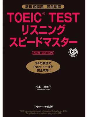 cover image of TOEIC(R)TESTリスニングスピードマスター NEW EDITION【音声DL付】